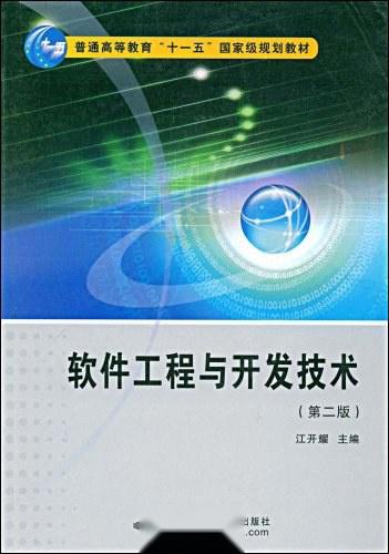 軟件工程與開發(fā)技術(shù) 驅(qū)動(dòng)創(chuàng)新與推廣的現(xiàn)代引擎