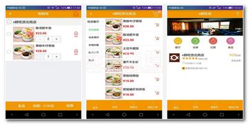義烏e群吃貨手機版 便捷高效的手機訂餐服務軟件